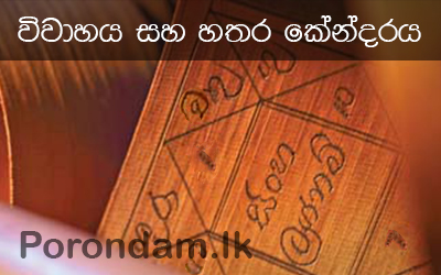 sinhala horoscope matching