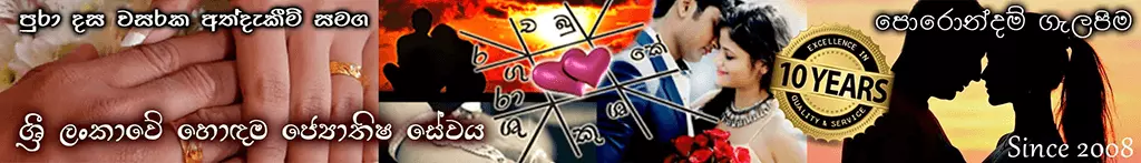 Porondam Match Horoscope Matching sinhala - Porondam.lk